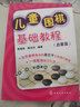 儿童围棋基础教程（启蒙篇） 实拍图
