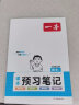 一本初中数学课本预习笔记七年级上册（RJ版）2023秋初一同步阅读课堂笔记课前学霸预习衔接课后巩固 实拍图