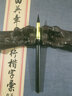 徽昕斋 软笔钢笔式毛笔小号抄经笔 新式毛笔自来水软笔便携小楷软头笔签字笔礼盒套装 加长笔杆磨砂烤漆 商务黑【大盒装】 实拍图