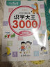 学前识字3000个 识字大王加厚拼音练习幼小衔接教材拼音看图书认知书卡片大全（全6册） 实拍图