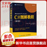 C#图解教程 第5版 全面涵盖C#6.0和C#7.0新增特性 人民邮电出版社 实拍图