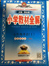 小学教材全解 五年级英语上 外研版 一起点 2023秋、薛金星、同步课本、教材解读、扫码课堂 实拍图