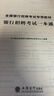 中公教育2027全国银行招聘考试一本通用书春招秋招校招社招笔试教材历年真题模拟题库  工商建设人民交通农业邮政招商中国浦发兴业宁波中信民生光大华夏广发等银行通用 3本【一本通+历年及模拟】 实拍图