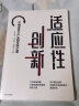 适应性创新——不确定性下产业园生存之道 实拍图