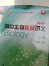 高中生物奥赛讲义苏宏鑫第七版上中下册 浙大优学苏宏鑫2023高中生物疑难点奥赛实验专题讲义高中生物竞赛教程培训教材辅导书 实拍图
