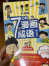 七分钟漫画成语故事书（全8册）彩图注音版小学生一二三年级成语接龙漫画书课外阅读书籍爆笑成语故事儿童文学趣味大语文课外读物老师推荐成语故事接龙游戏 实拍图