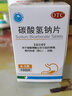 远大医药 碳酸氢钠片 0.5g*100片 1瓶装缓解胃酸过多引起的胃痛 胃灼热感 烧心 反酸 1盒 实拍图