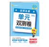 金考卷高中活页题选单元双测卷必修第一册 数学RJA（人教A新教材）2025年新版 天星教育 实拍图
