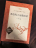 革命烈士诗歌选读（《语文》推荐阅读丛书 人民文学出版社） 实拍图