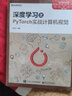 深度学习之PyTorch实战计算机视觉(博文视点出品) deepseek教程 实拍图