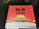 故宫全景立体书：这是紫禁城（给孩子呈现真实的故宫场景，讲述六百年的故宫历史） 实拍图