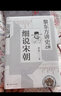 黎东方讲史之续·细说宋朝 实拍图
