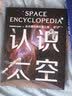 认识地理和太空：从大爆炸到行星工程*探索变化的世界（共两册）  实拍图