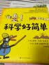 哇！科学好简单：升级版.上 实拍图