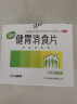 江中 健胃消食片160片成人 胃药 肠胃消化 健脾胃 消食健胃片 脾胃虚弱 胃胀气肚子胀气 食欲不振 实拍图