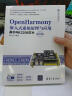 OpenHarmony嵌入式系统原理与应用——基于RK2206芯片（微课视频版）（信息技术应用创 实拍图