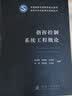 指挥控制系统工程概论 实拍图