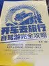 开车去旅行：自驾游完全攻略(双色印刷；适合想来一场说走就走的自驾游，但又缺乏勇气的读者) 实拍图
