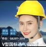 首盾安全帽工地国标加厚玻璃钢透气建筑工程施工防砸领导安全头盔印字 V型国标经济透气款【黄色】6点式内衬 实拍图