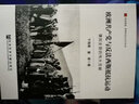 欧洲共产党与反法西斯抵抗运动 镌刻史册的伟大贡献/居安思危世界社会主义小丛书 实拍图