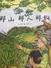 那山  那人  那狗（绘本版，超越时代的小说经典，全国优秀短篇小说奖获奖作品，同名电影刘烨主演）  实拍图