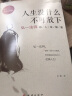 【新华正版】人生没有什么不可放下 李叔同禅心人生 弘一法师悲欣交集抖音同款名人传记心灵励志书籍全集 【全2册】李叔同人生哲学 晒单实拍图