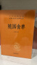 随园食单 三全本精装无删减中华书局中华经典名著全本全注全译 晒单实拍图