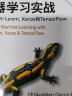 机器学习实战：基于Scikit-Learn、Keras和TensorFlow（原书第2版） 实拍图