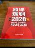 篮球规则.2020 实拍图