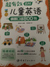【自营】超有效图解儿童英语：情景口语800句 （听趣味双语故事，学地道英语口语，附赠52节双语课堂） 实拍图