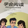 学会阅读:基础方法与批判性思维 读写能力提升宝典 职场通识系列 实拍图