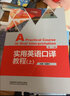 实用英语口译教程 上（第三版 新经典高等学校英语专业系列教材） 实拍图