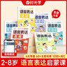 【时光学】语言表达启蒙书六大主题动词名词形容词反义词修饰词数量词幼小衔接语言教学 实拍图