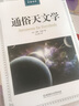 通俗天文学/世界经典科普读本 实拍图