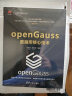 openGauss数据库核心技术（华为智能计算技术丛书） 实拍图