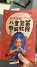 从零开始 儿童竖笛图解教程(优枢学堂出品) 实拍图