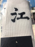 准者【省份袜子】男女袜篮球足球跑步训练中筒袜个性袜专业运动袜 江西【白色】 均码（38-45） 实拍图