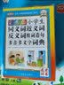 小学生同义词近义词反义词组词造句多音多义字词典（彩图版） 实拍图