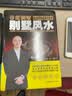 别墅风水 阳宅家居地理住宅风水书籍 黄一真著 实拍图
