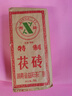 湘益（XIANGYI）湖南安化黑茶益阳茶厂湘益特制茯砖茶2006年-2007年陈年老茶300g 【品鉴自饮】2006年特制茯砖300g 实拍图