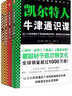 牛津通识课：理学套装（三小时读懂声音、光学、数字和概率，牛津大学出版社镇社之宝，千万畅销） 实拍图