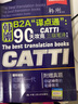 三级笔译 韩刚B2A“译点通”：90天攻克CATTI 三级笔译 第二版（附赠真题和词组） 实拍图
