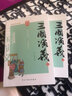 三国演义/四大名著 注释注解足本无删减无障碍阅读（上下册 共2册） 实拍图