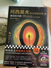 甲骨文丛书·米开朗琪罗与教皇的天花板 实拍图