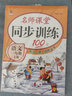 一年级语文上册 同步训练练习册 人教部编版 课堂作业本课课练 实拍图