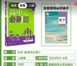 高二必刷题2026高中必刷题数学选择性必修三3必刷题物理必刷题必修三高二上选修一1配狂K重点答案及解析必刷题2025下选择性必修二2选择性必修四4高二下新教材课本同步练习册同步教辅选修一1 【选修一  实拍图