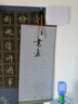 善琏湖笔 毛笔万次水写布 控笔训练字帖临摹书法套装初学者入门水写练字布儿童成人练毛笔字楷书练习 黑色水碟+折叠字帖+一品兼毫大（赠品勿拍） 实拍图