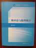 概率论与数理统计第5版教材+习题全解指南+学习辅导与习题选解浙大·第五版 实拍图