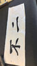 红星【玉叶草料纸】红星生宣半生宣四尺四尺四开檀皮纸整刀国画书法练习纸100张草料纸三合一纸毛 【四尺三开全生】46*70CM*100张 玉叶草料纸【檀皮、草浆、竹浆三合一】 实拍图