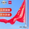 得力（deli）中国国旗摆件党旗纳米防水五星红旗涤纶材质抗晒校户外门口店铺商场马路灯道旗国庆节 周年 2号国旗160*240cm 实拍图